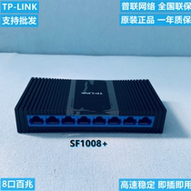 TP-LINKTL-SF1008 8-port Fast Switch 100M Ethernet Network Hub HUB Splitter