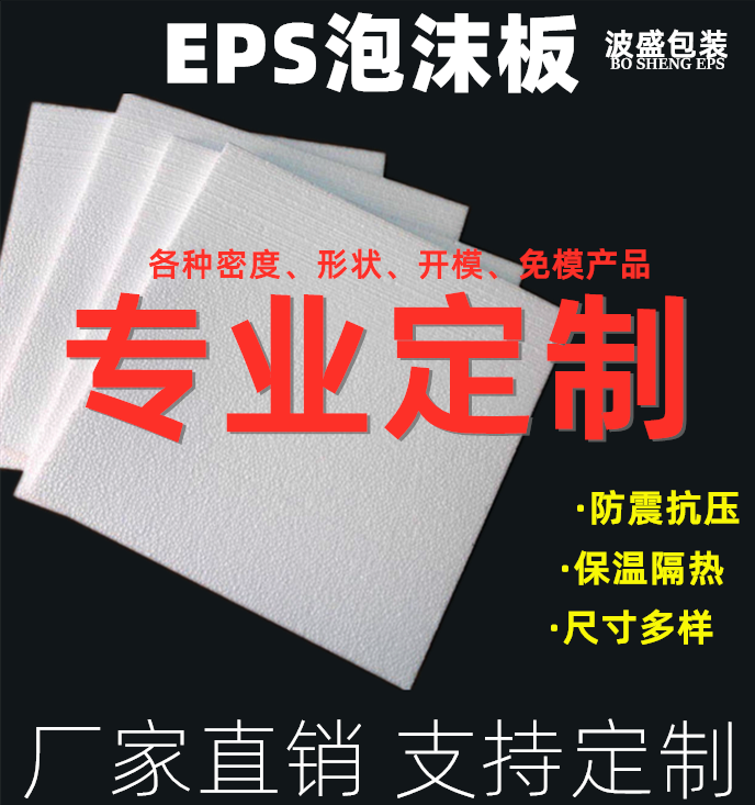 Custom foam board Thermal insulation foam board Styrofoam EPS foam reflector High density foam board