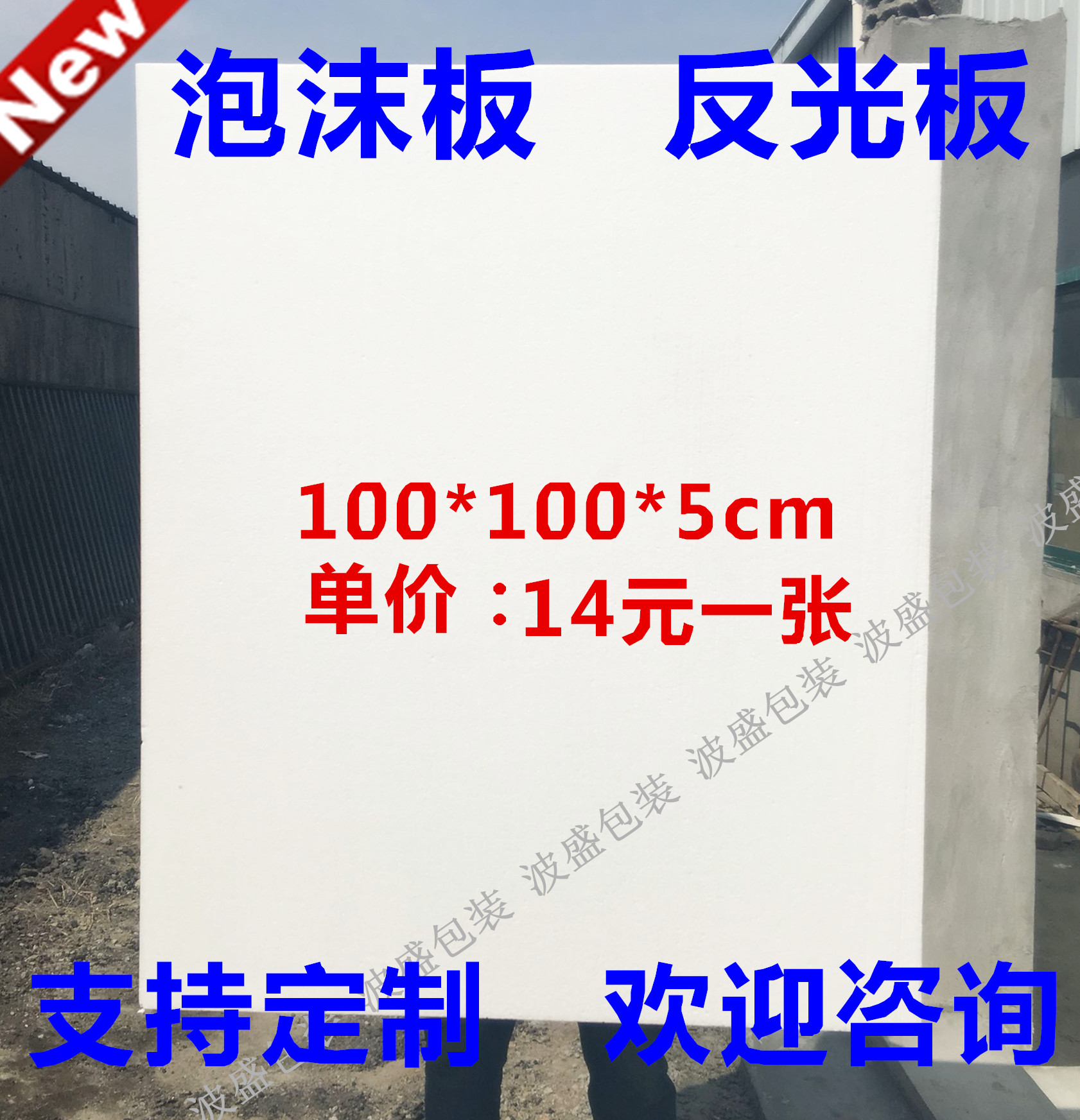 Photographic reflector foam board EPS foam 100*100*5cm shock-proof board foam packaging