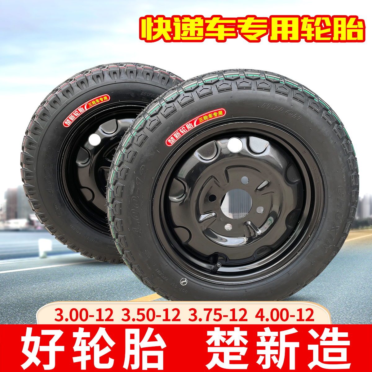 Chuxin express tricycle tires 3 00 3 50 3 50 4 00-12 electric vehicle inner and outer tires 16x4 0