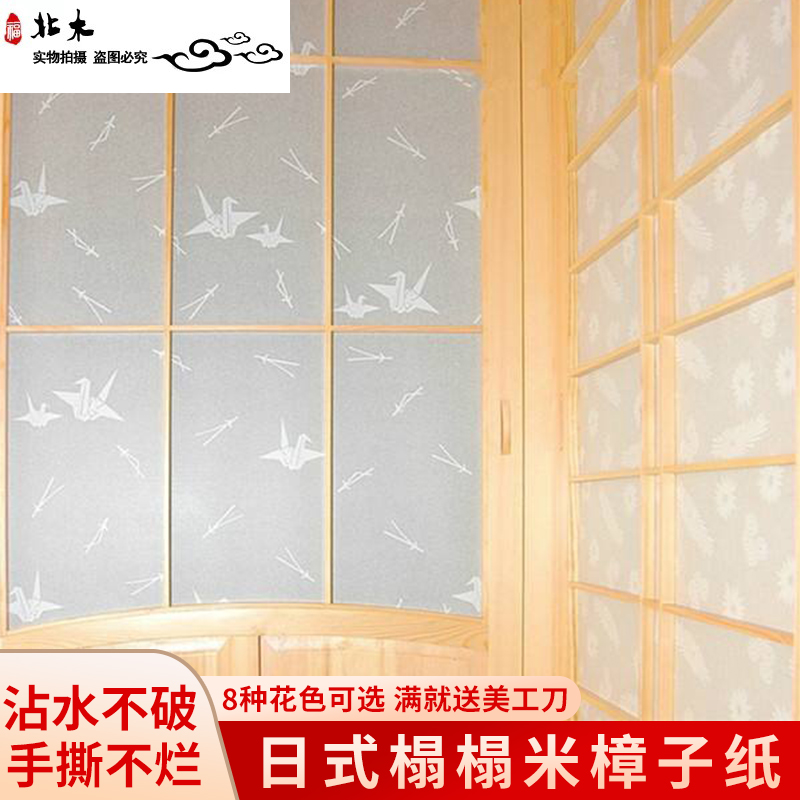 Japanese tatami sliding door paper lattice door barrier paper waterproof translucent paper lantern window paper can not tear the paper