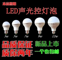 Engineering LED sound control bulb corridor sound control induction lamp LED sound and light control lamp cap LED ceiling lamp LED bulb