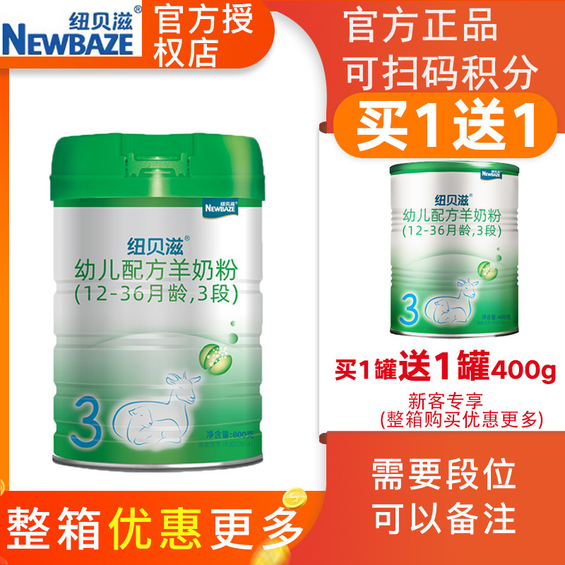 (Buy 1 delivery 1) Date Fresh Newbay Sheep Milk Powder Infant Formula 3 Paragraphs Canned 800g