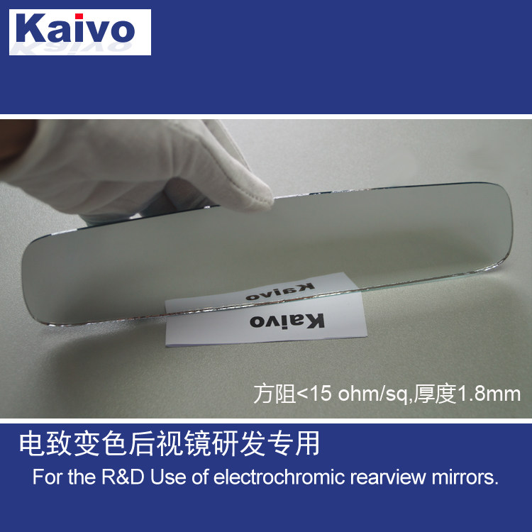 电子后视镜研发用ITO导电镜，厚1.8mm，导电面＜15 ohm/sq，一片