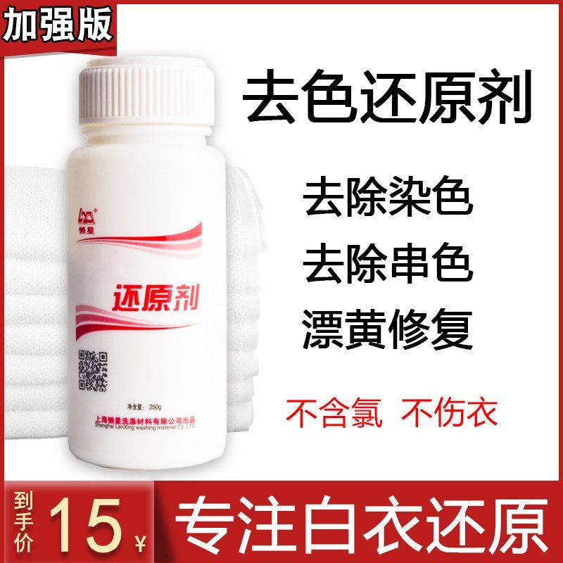 Bleach powder white clothing Go to yellow decontamination to dye string of color whitening clothes 84 Drift yellow Recovery reduction powder