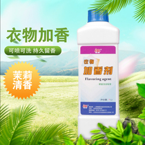 Lazy clothing flavoring agent 1kg laundry flavoring agent dry washing perfume perfume perfume towel multi-purpose flavor