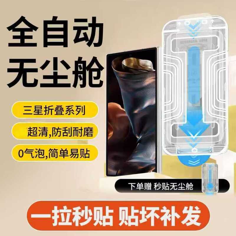Suitable for Samsung W25/W26 Privacy Tempered Glass Film Zfold8/7/6/5/Dust-Free W24/W23 Outer Screen High-Definition Instant Application Phone Screen Protector