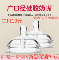 Apply what can be a pacifier comotomo wide aperture silicone bottle accessories Guangkou 7cm universal pacifier 3 drops