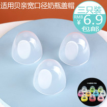 Adapted Bay Kiss Bottle Cap Wide Calibre Milk Bottle Cap Accessories Cover Dust Cap Pacifier Screwing Cover Cap Group