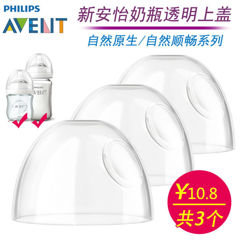 General New Anyi Bottle Cover Accessories Philips Dust-proof Upper Cover Handle for Natural Natural Flood