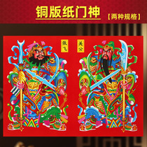 2021 Year of the Ox Spring Festival Copperplate Paper Door god Guan Gong Zhang Fei Door Painting Door sticker Town House Evil spirits Qin Shu Treasure Sticker New Year Painting