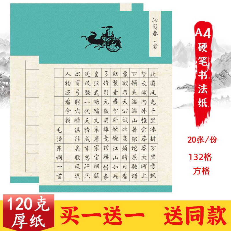 Ancient Wind A4 Hard Pen Calligraphy Special Works Paper Students Adult Fountain Pen Creation Competition Exhibition Paper Panes 132 Ger-Taobao