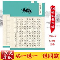 Ancient style A4 hard pen calligraphy special works paper student adult pen creation competition exhibition paper square 132