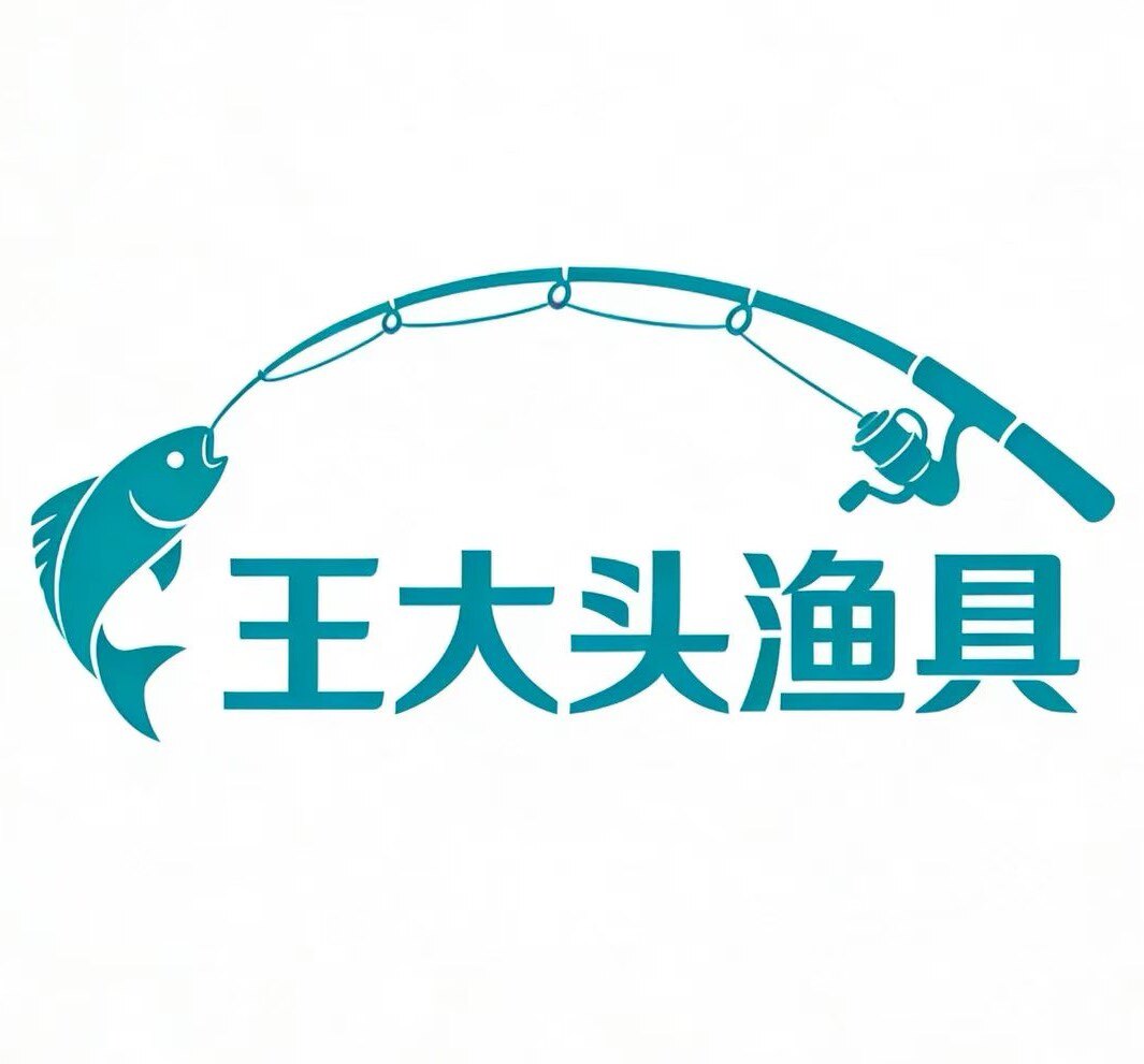 王大头渔具