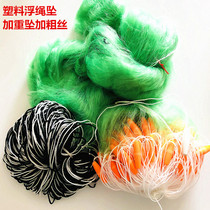 Bold green silk 2 0 and 2 5 three-layer fishing net weighted rope sinking net wire mesh 45678 refers to plastic floating