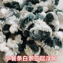Small meal strip white strip three-layer fishing net floating net floating net 6789 sub-eye 100 meters long soft filament small fishnet