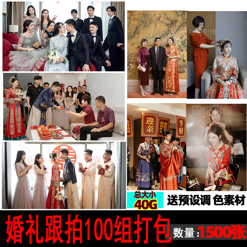 Photo Studio Studio Documentary Wedding Photography Wedding Banquet Follow-Along Shooting Sample Photos 100 Sets 1500 Photos Packaged for Download