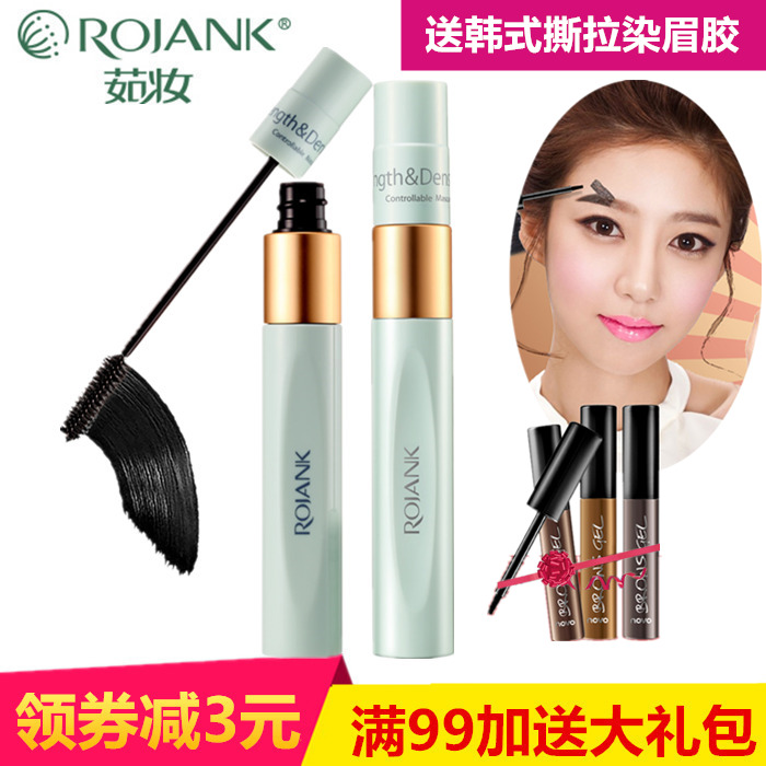 包邮送礼专柜正品ROJANK/茹妆 睫毛膏随心控纤密睫毛膏 浓密卷翘