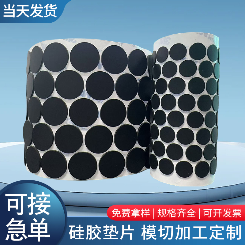 Black Round Silicone Single-Sided Adhesive Pad for Home Appliances Set-Top Boxes, Anti-Slip Shock-Absorbing Rubber Pad, New Energy Buffer Silicone