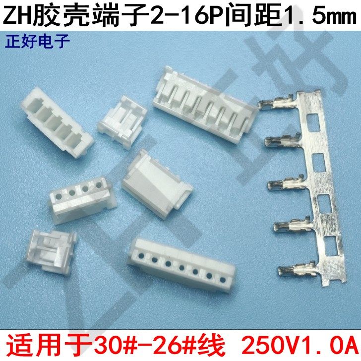 ZH1 ZH1 5-Y glue shell terminal spacing 1 5mm jack seat wiring terminal 2Y3P4P5P6P7 16P connector