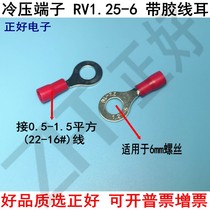 RV1 25-6 cold pressure terminal round with rubber wire ear pre-insulated wire ear O-type wiring terminal 1000 only one pack