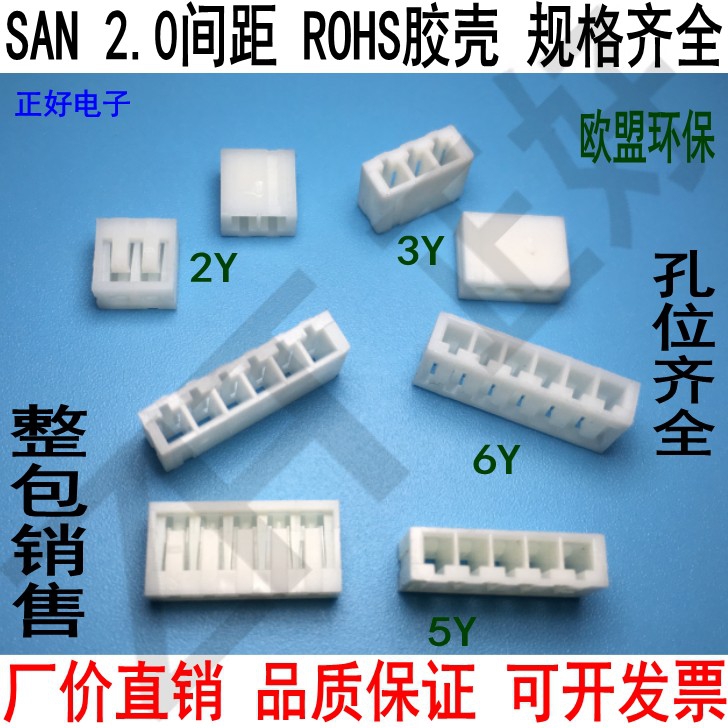 SAN 2 0MM pitch rubber shell hole seat connector 2P3P4P5P6P7P8P9P10P 16P environmentally friendly