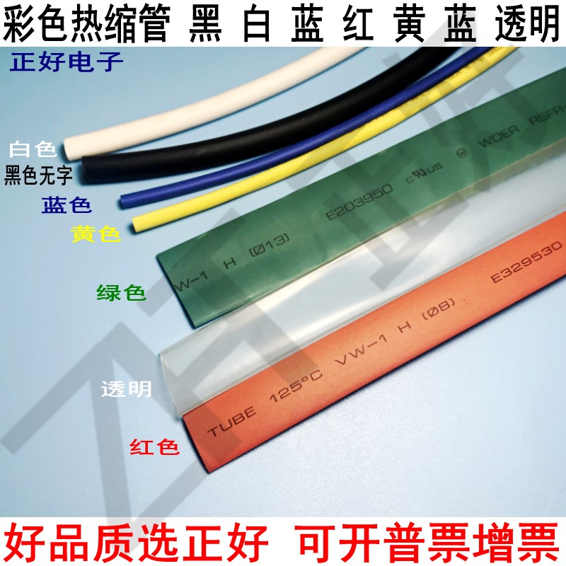 Red Blue Green White Yellow Transparent Color Eco-friendly Flame Retardant UL Heat Shrink Sleeve 0 0 8 6 1 1 5 2 2 5 20