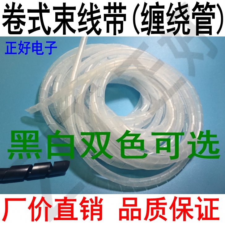 High-quality winding tube, roll-type end tape, bobbin tube, Φ4mm to 30mm, black and white, and two colors, wire protection tape