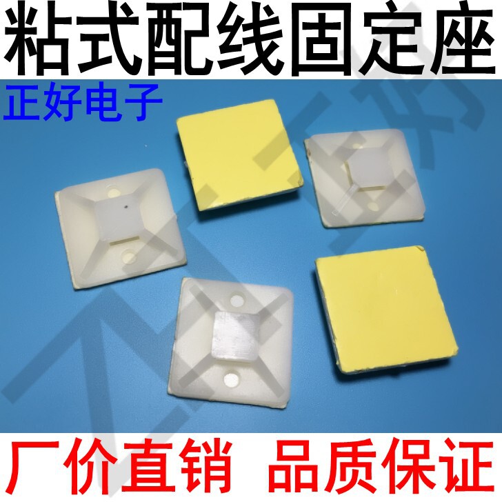 Strap adhesive wiring fixed seat 30 * 30 yellow adhesive bottom suction cup fixed seat 500