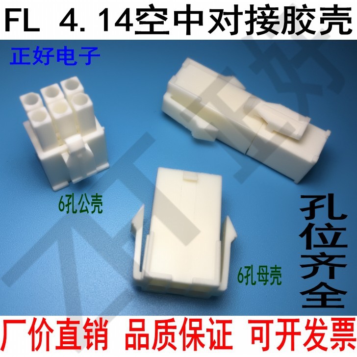 FL air docking connector 4 14mm pitch male rubber shell imported motor servo connector 2 holes -15P bits