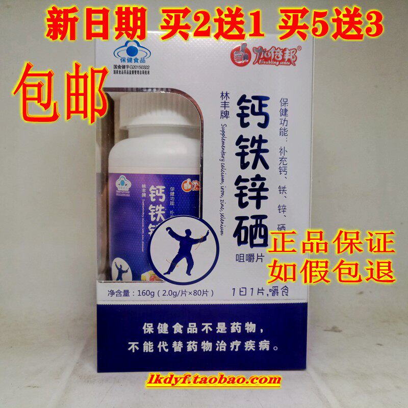 Lin Fong Card Double Stick Calcium Iron Zinc Selenium Children Adult Middle Aged 2 0g * 80 slices Buy 2 send a 