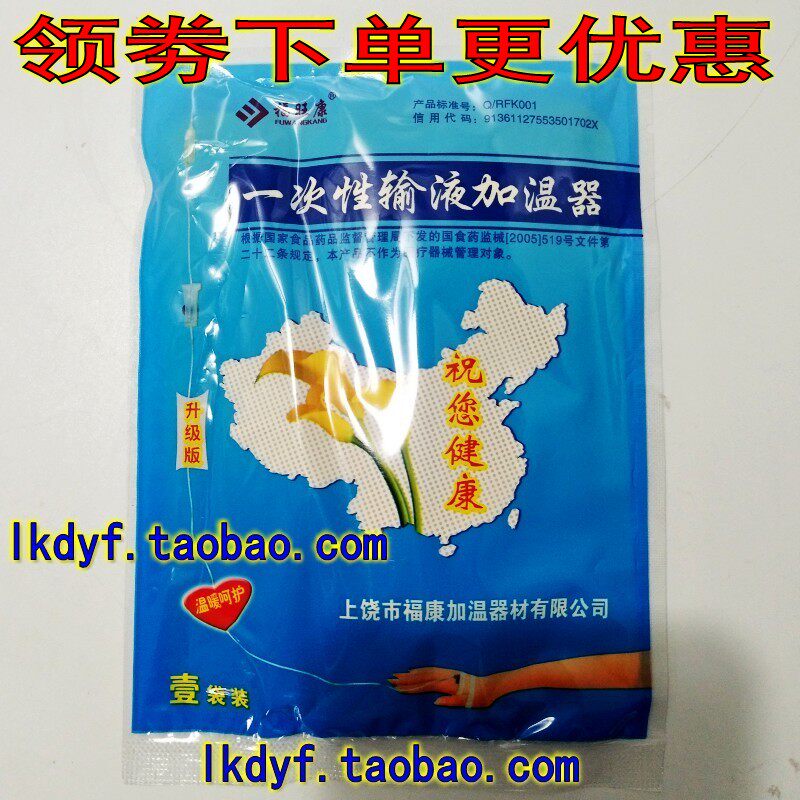 Fuwangkang disposable infusion heating bag heating bag heating rod thermostat bag infusion accessories