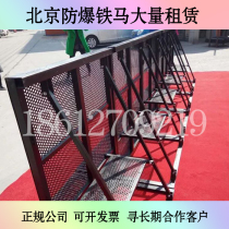 Beijing explosion-proof iron horse rental rental concert guardrail mobile guardrail isolation Marathon Music Festival F1