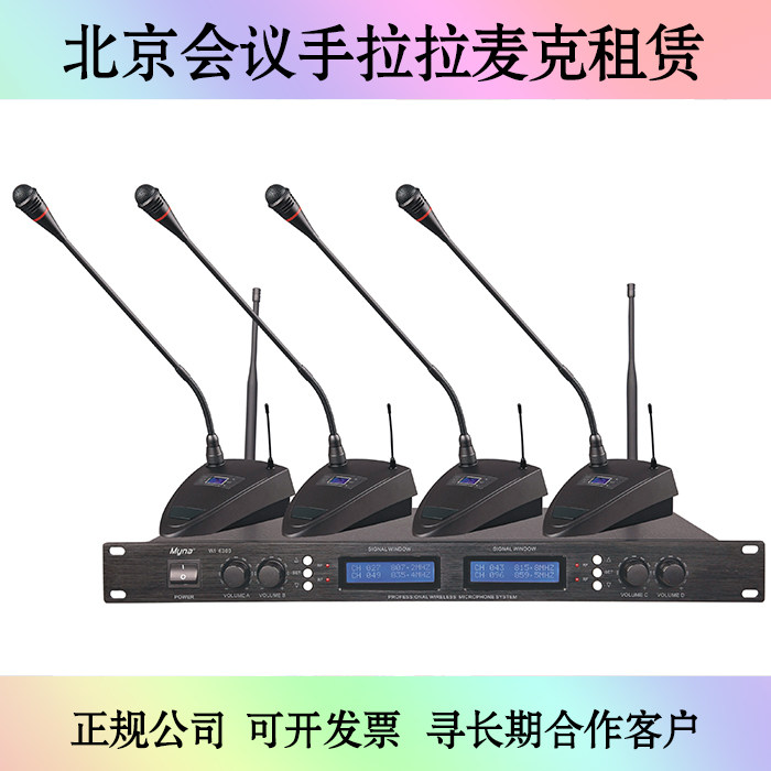Beijing Meeting Mike Rental Goose Neck Mack Rental Hand Handle System Rental Roundtable Microphone Rental