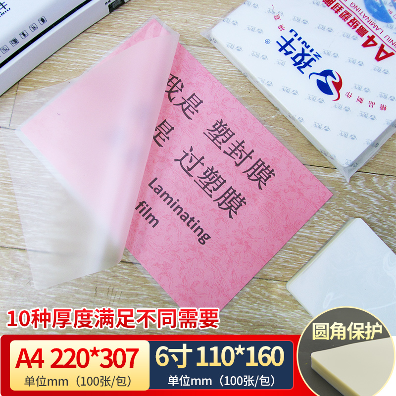 Plastic film A4 plastic film film Paper 100 8c wire 10C silk 6 inch photo film protection card film over adhesive paper heat sealing film 7