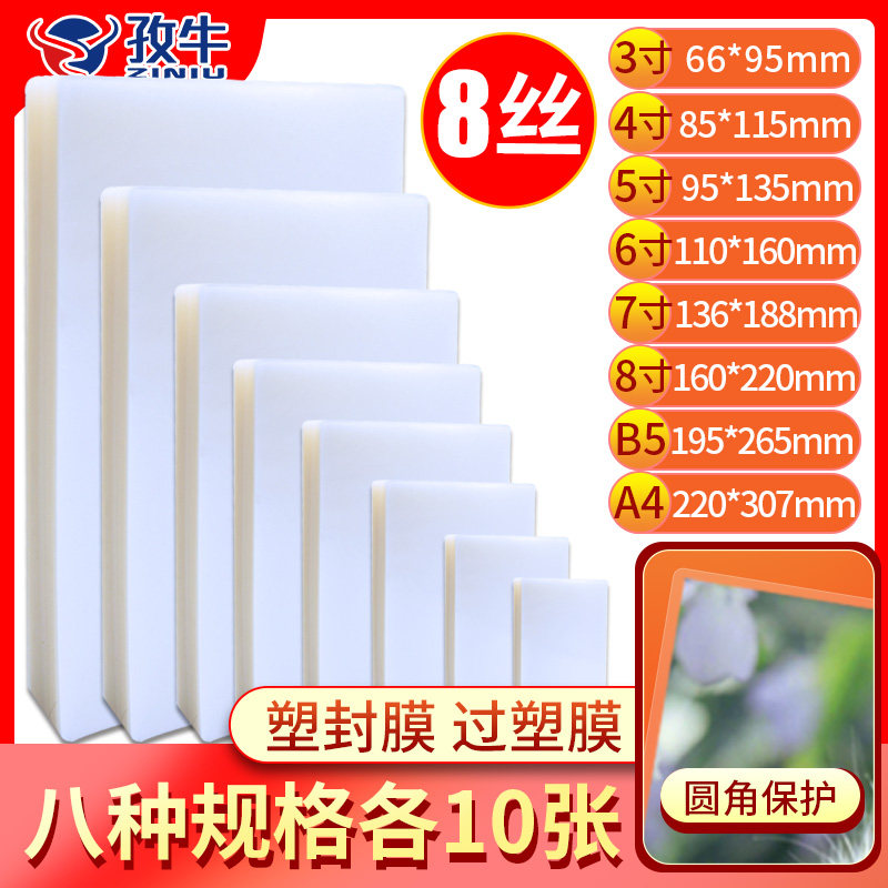 3 inch to A4 8 types of specifications 10 sheets of over-plastic film plastic film standard 8c silk guard film over-Taobao