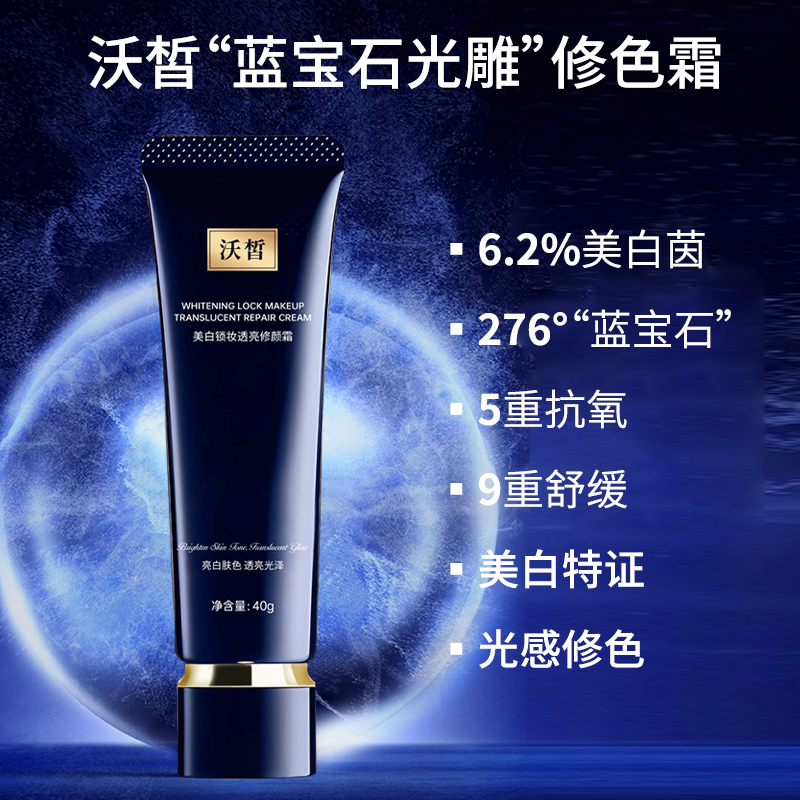 [Exclusive to Little Fox Titi] New Product Launch! Wo Xi Sapphire Light Sculpting Whitening and Correcting Cream