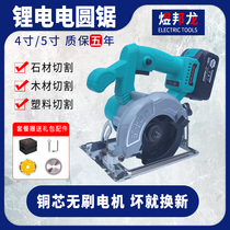 German rechargeable lithium battery cloud Stone machine electric circular saw disc saw woodworking portable wireless Art cutting machine home