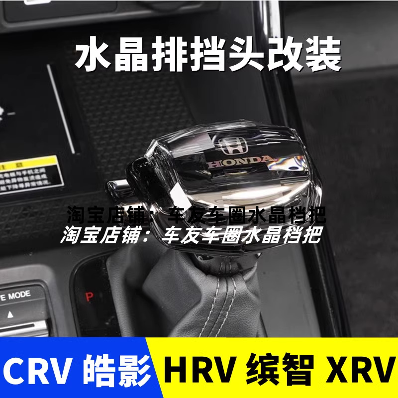Suitable for Honda 23-26 Models Crv Haoying Crystal Gear Shift Knob, 11Th Generation Accord Civic Modified Gear Shift Knob