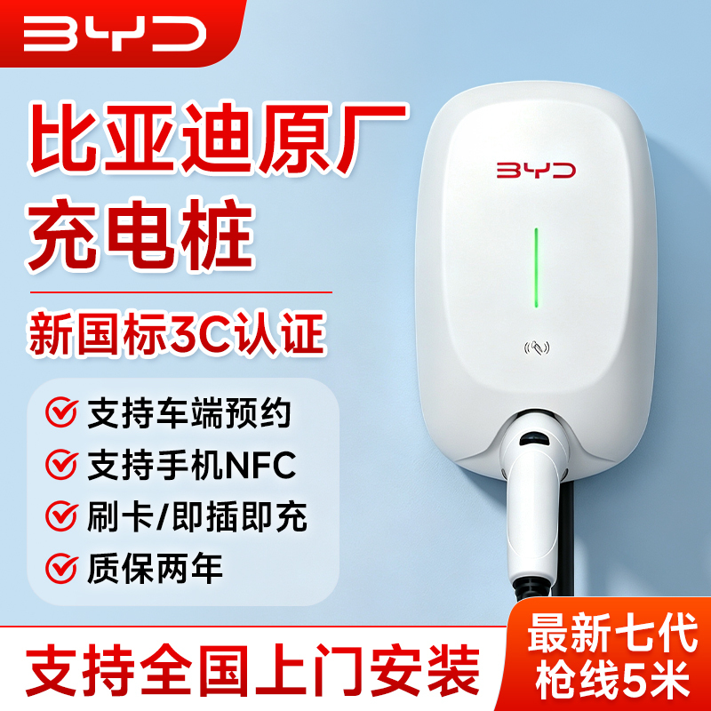 Byd Charging Pile Byd Original Factory 7Kw Charging Pile for New Energy Vehicles Qin Plus Song Yuan Tang for Home Use