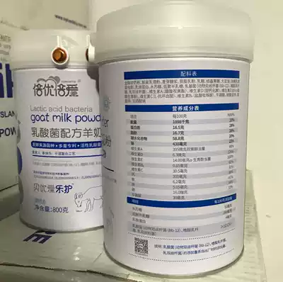 November 22 to the special price of goat milk powder children and adolescents adult lactic acid bacteria sheep milk powder 800 grams