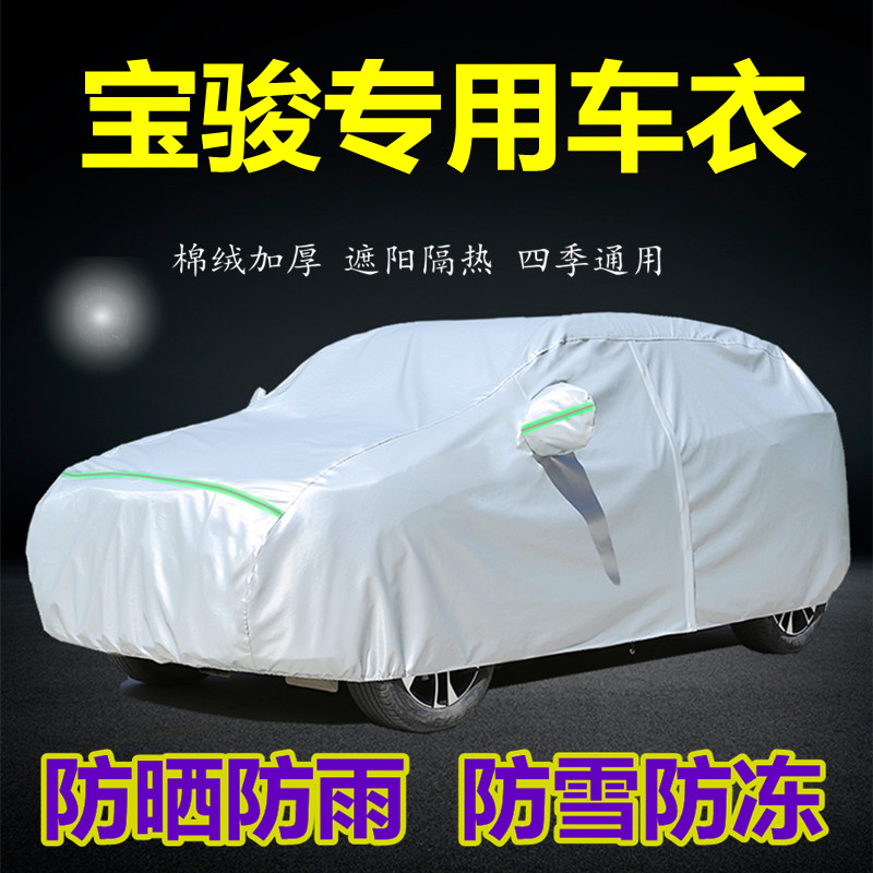 Bao Jun 510 car cover 730 car cover 560530 special sun protection and rain-proof shading thick heat insulation SUVrs5 car jacket