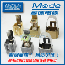  ]25*32*60 JR motor carbon brush holder All copper aluminum in-line type Flower basket type Staircase type