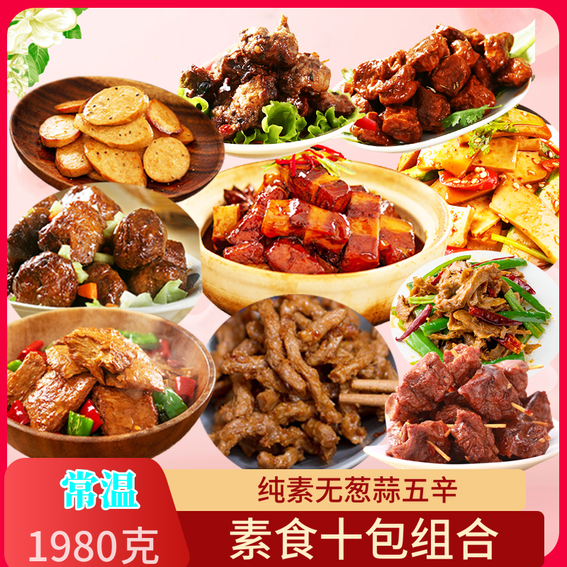 Vegetarian Ten-Pack Combination of Meat-Like Vegetarian Dishes, Ready-To-Eat, Temple-Style, Room Temperature Vegetarian Food, Vegetarian Meat and Soy Products, Does Not Contain Spicy Ingredients