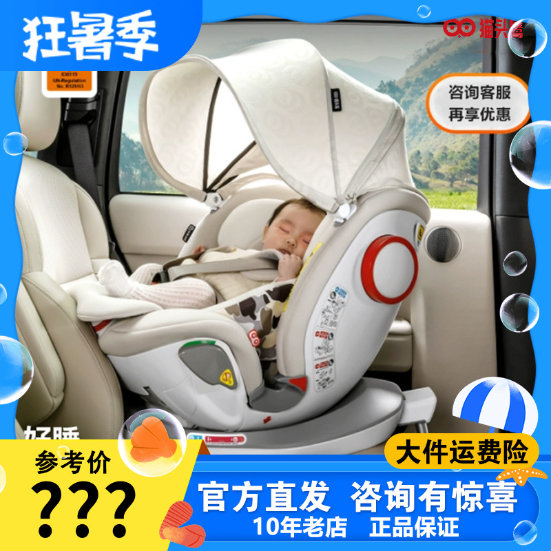 Savile Owl Miaozhuan Pro Upgraded Version 0-7 Years Old Child Safety Seat Vehicle 360 ​​Degree Rotating Baby