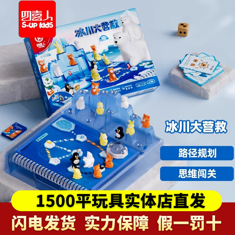 Four Happy People Glacier Rescue Route Planning Puzzle Board Game Children's Thinking Path Logic Training Challenge Toy