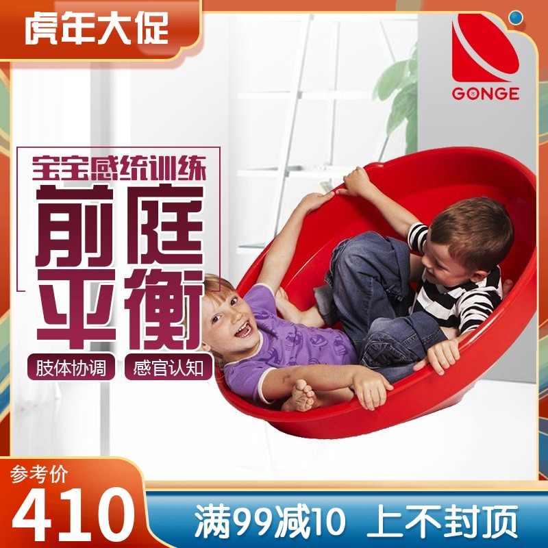 Danish GONGE Children's Sensory System Training Equipment Big Bowl Baby Early Education Balance Rotating Red Big Gyro 2101