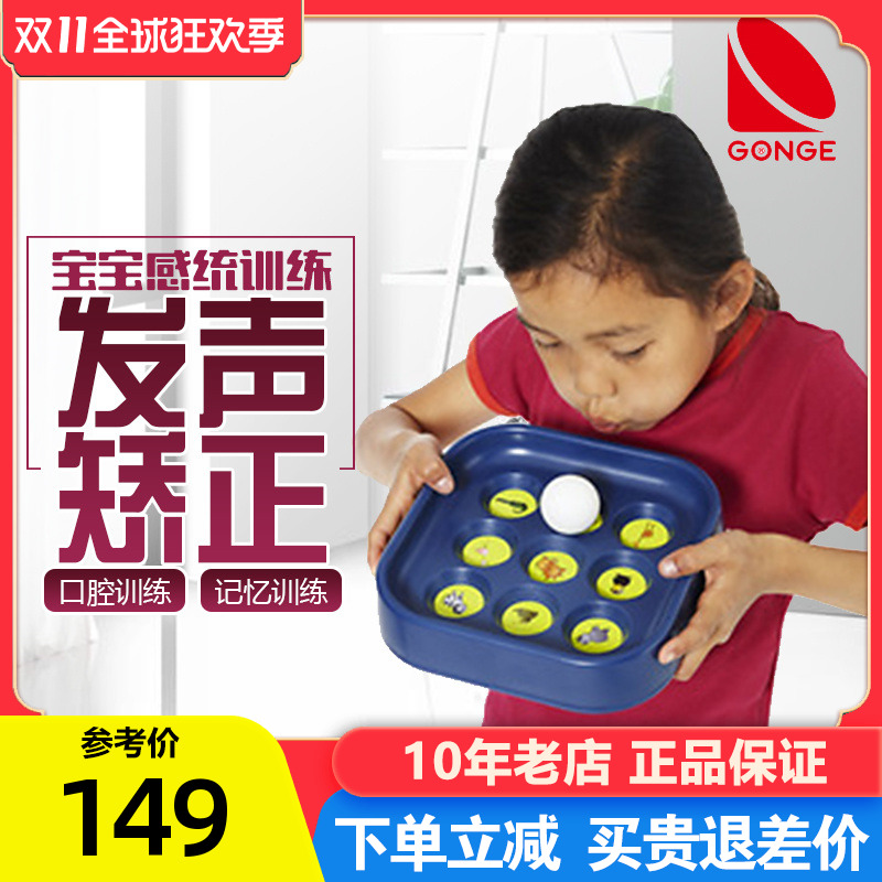Danish GONGE Children's oral trainer Blow Gaming Bench Vocal Correction Sensation System Trainer material 2006-Taobao