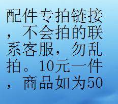 Accessories or price difference special shooting of super connection won't make contact customer service Don't mess with selfies, don't ship a deposit and no refund