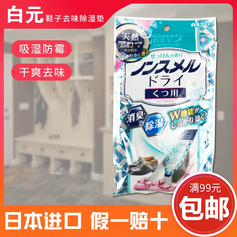 Nhật Bản nhập khẩu giày da Baiyuan, giày cao gót, hút ẩm, chống ẩm, nấm mốc, khử mùi, hút ẩm, khử mùi - Trang chủ